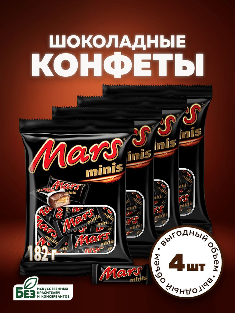 Конфеты шоколадные Mars Minis 182г х 4шт, нуга, карамель. Батончики Марс Мини в подарочной упаковке  #1