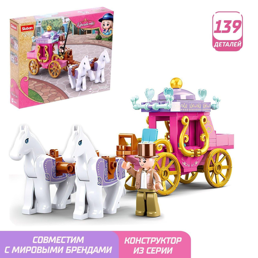 Конструктор для девочки, "Королевская карета" 139 деталей #1