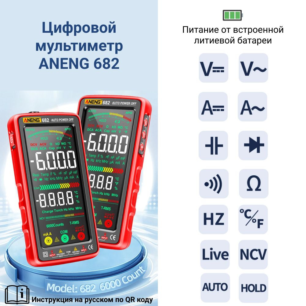 Мультиметр цифровой ANENG 682, встроенный аккумулятор купить по выгодной  цене с доставкой по Москве и всей России | Интернет-магазин OZON  (1290364369)