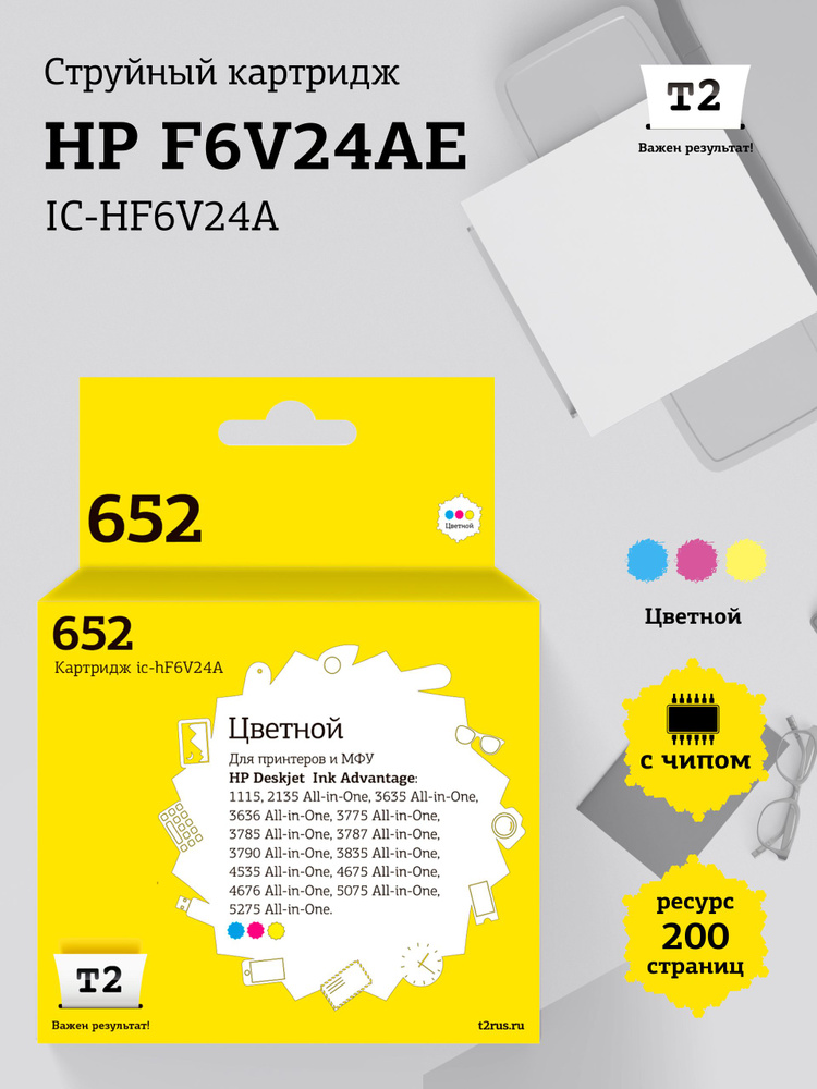 Набор для Заправки Картриджа Hp 652