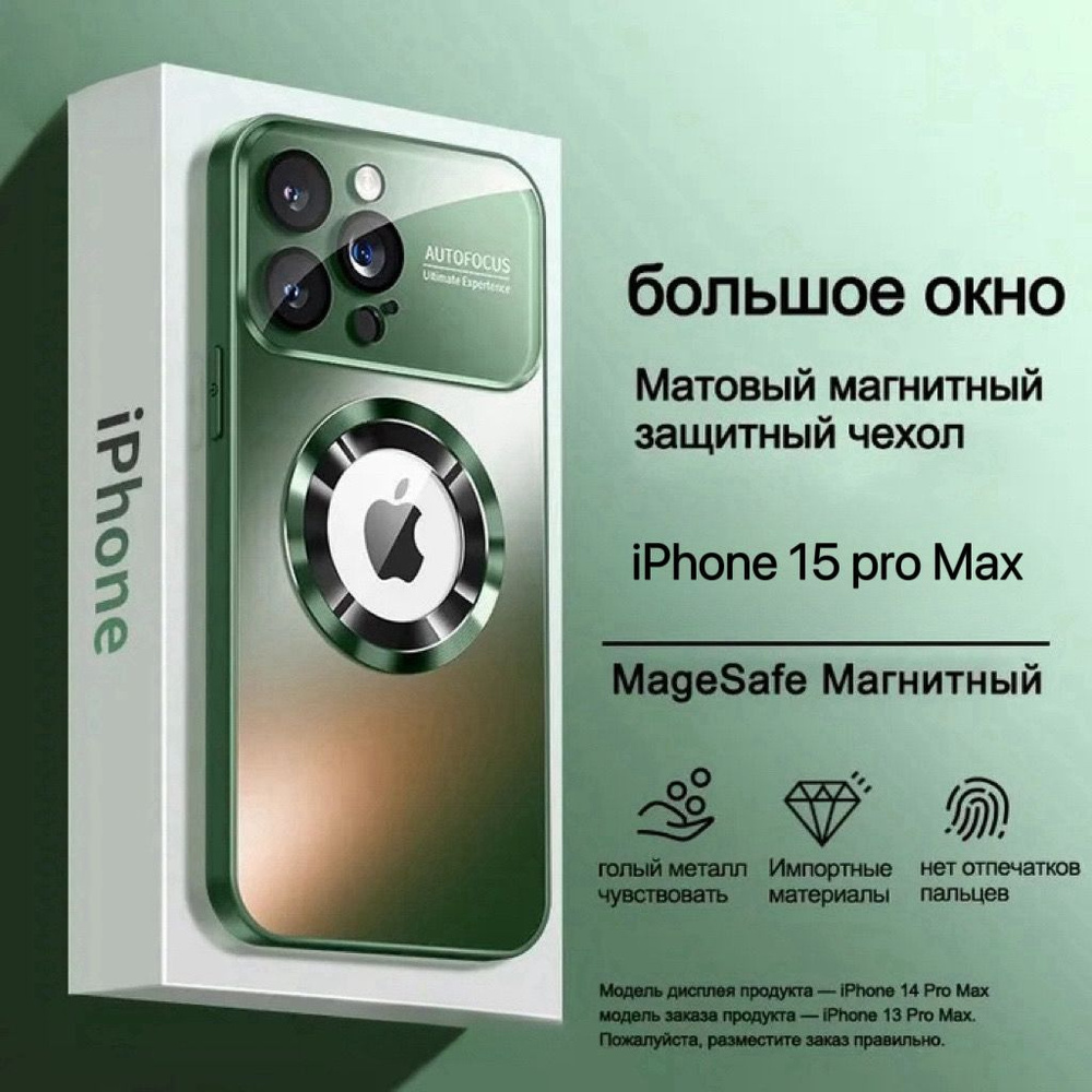 Чехол для iPhone 15 Pro Max (на айфон 15 про макс) / магнит из матового стекла чехол для айфон 15 про #1