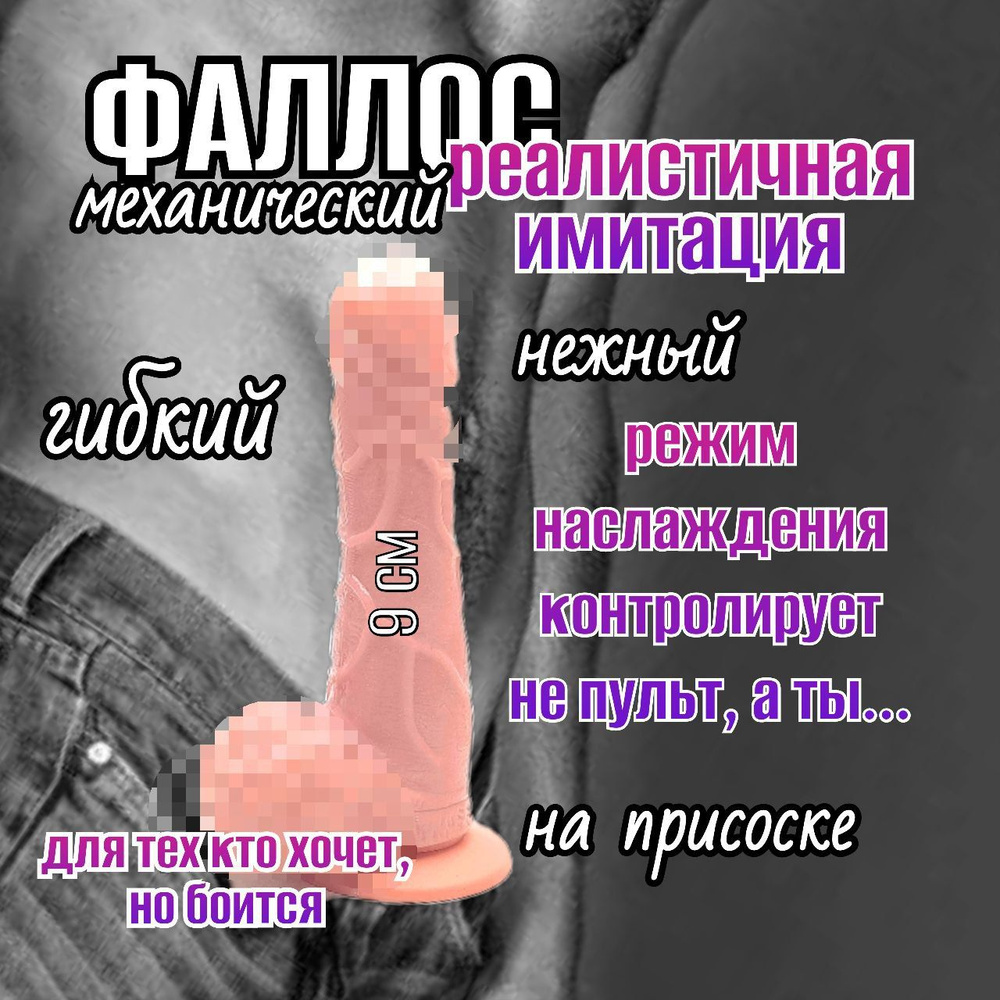 El-Ero Фаллоимитатор, 9см #1