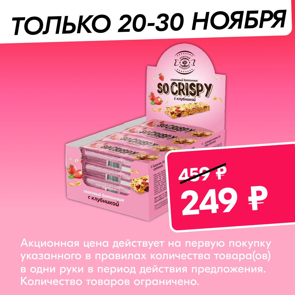 Злаковый батончик "Невский кондитер" «So Crispy» с клубникой 960г (24 ...