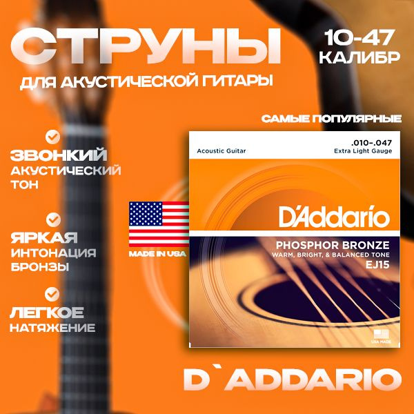 Комплект струн для акустической гитары D'Addario EJ15 #1