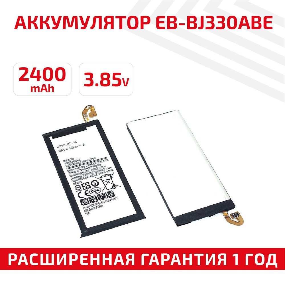 Аккумулятор EB-BJ330ABE для смартфона Galaxy J3 SM-J330F, 3.85V, 2400mAh,  9,24Wh, Li-ion - купить с доставкой по выгодным ценам в интернет-магазине  OZON (458151173)