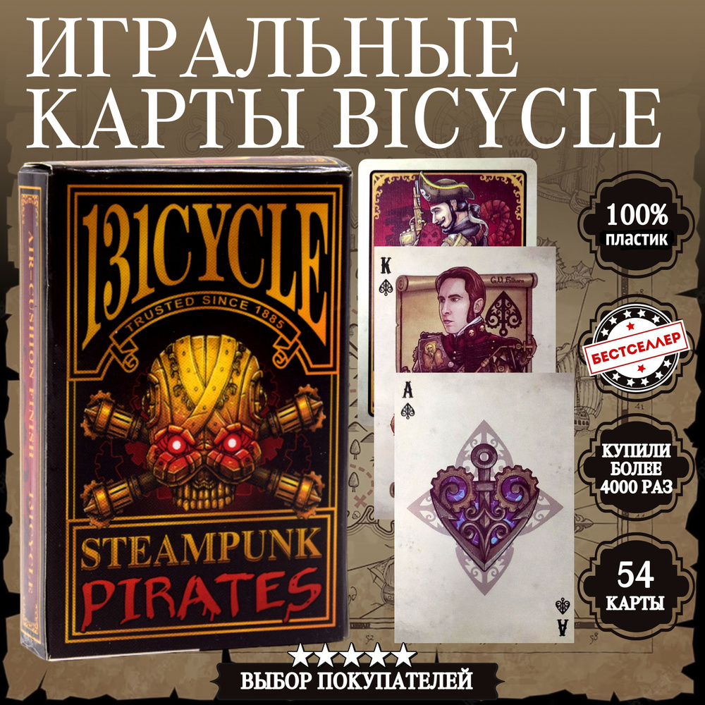 Bicycle Steampunk Pirates - トランプ