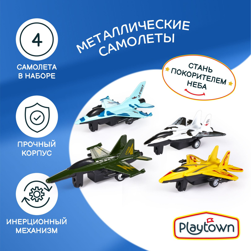 Игровой набор Playtown металлические Самолеты, 4 штуки