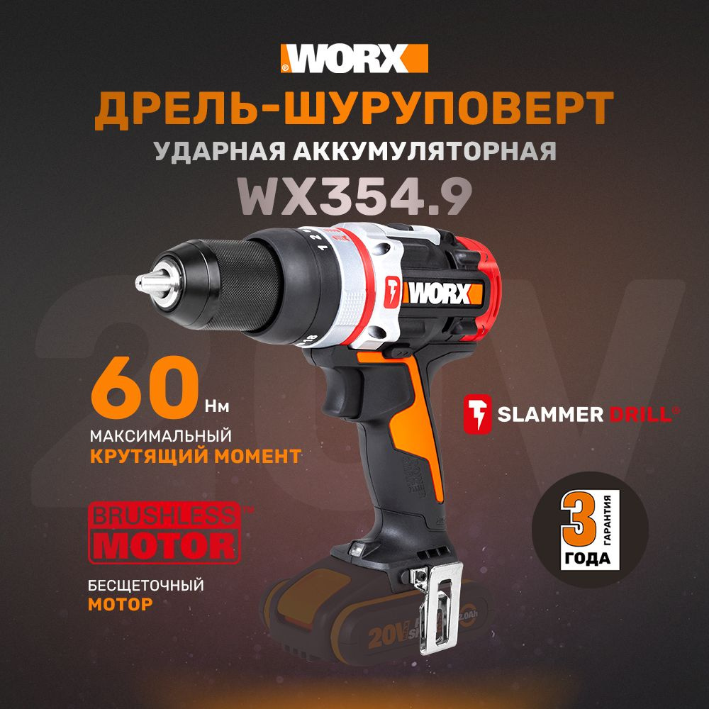 WORX WX354.9 20 60