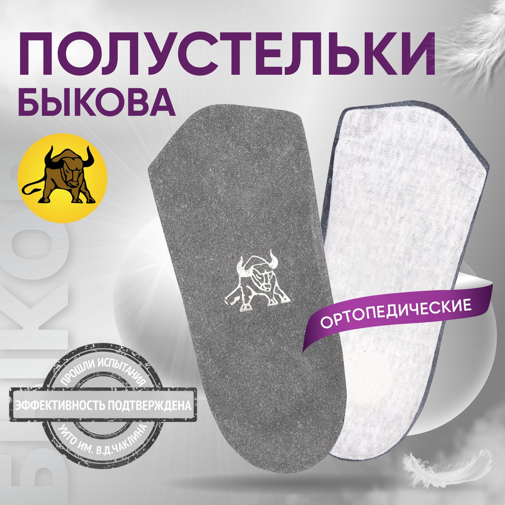 Полустельки ортопедические для обуви, мужские, женские, супинаторы при ...