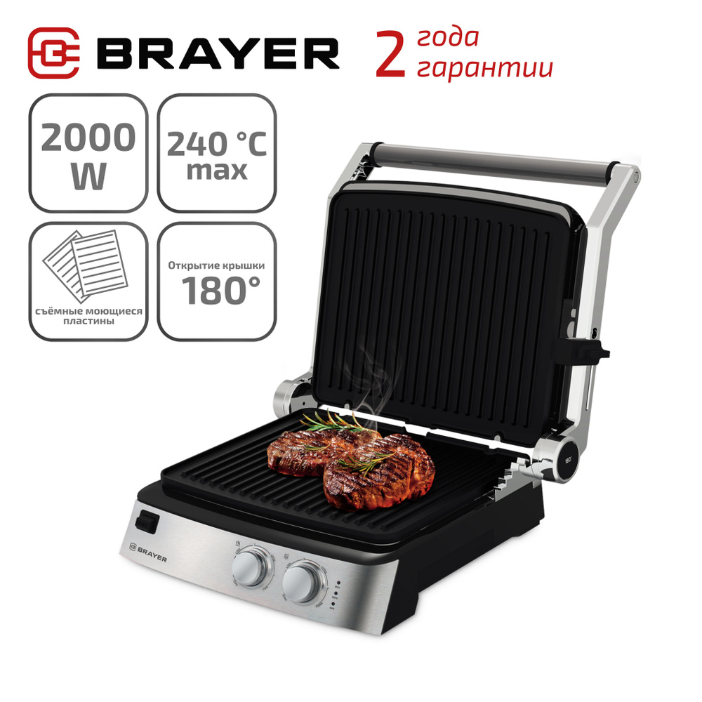 Электрогриль BRAYER BR2007 - купить по доступным ценам в интернет-магазине  OZON (302466310)