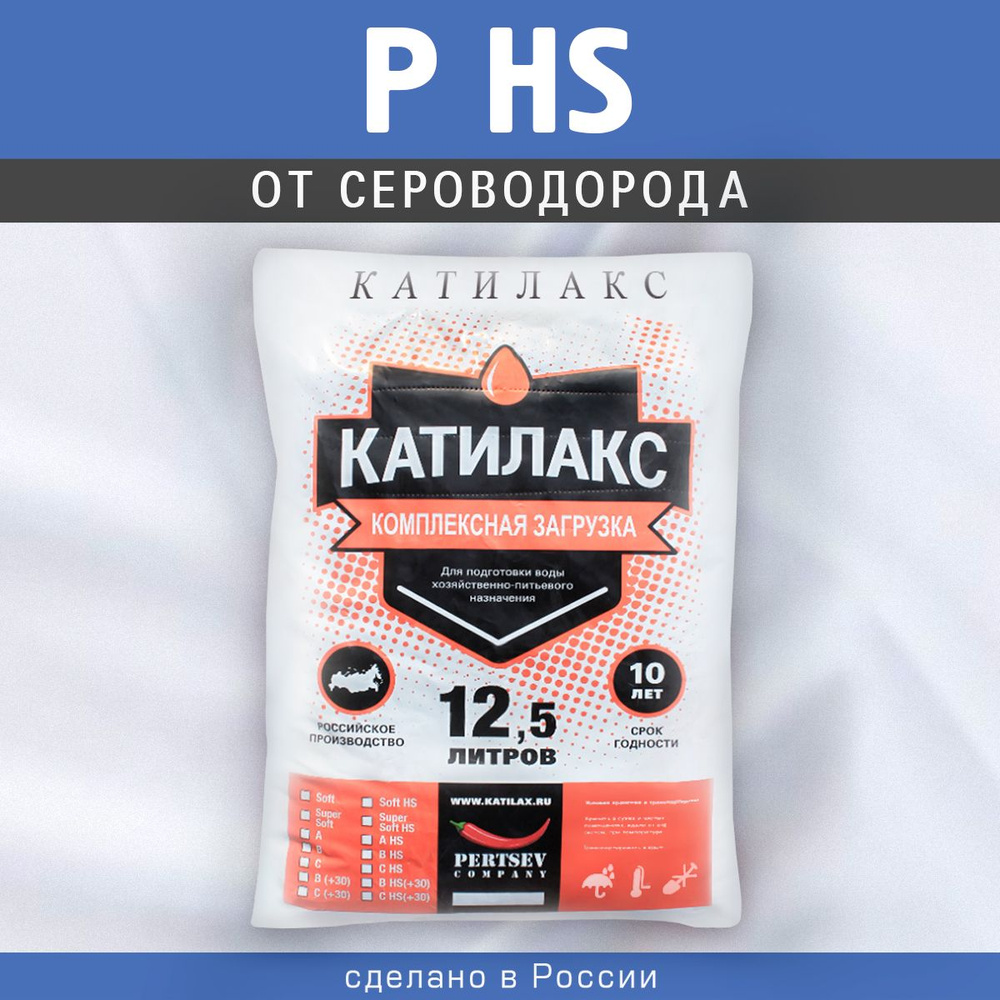 Ионообменная смола Катилакс - P HS 12,5 литров #1