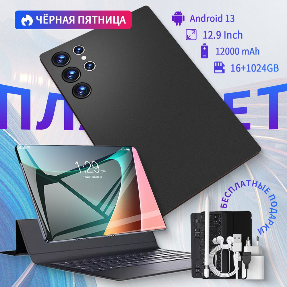 Lenovo Планшет 16+1024GB / Android 13 / Wi Fi + GPS+Две Sim-карты / Большой  HD экран / 12000mAh / поддержка русского языка / Google Play /очень долгое  ...