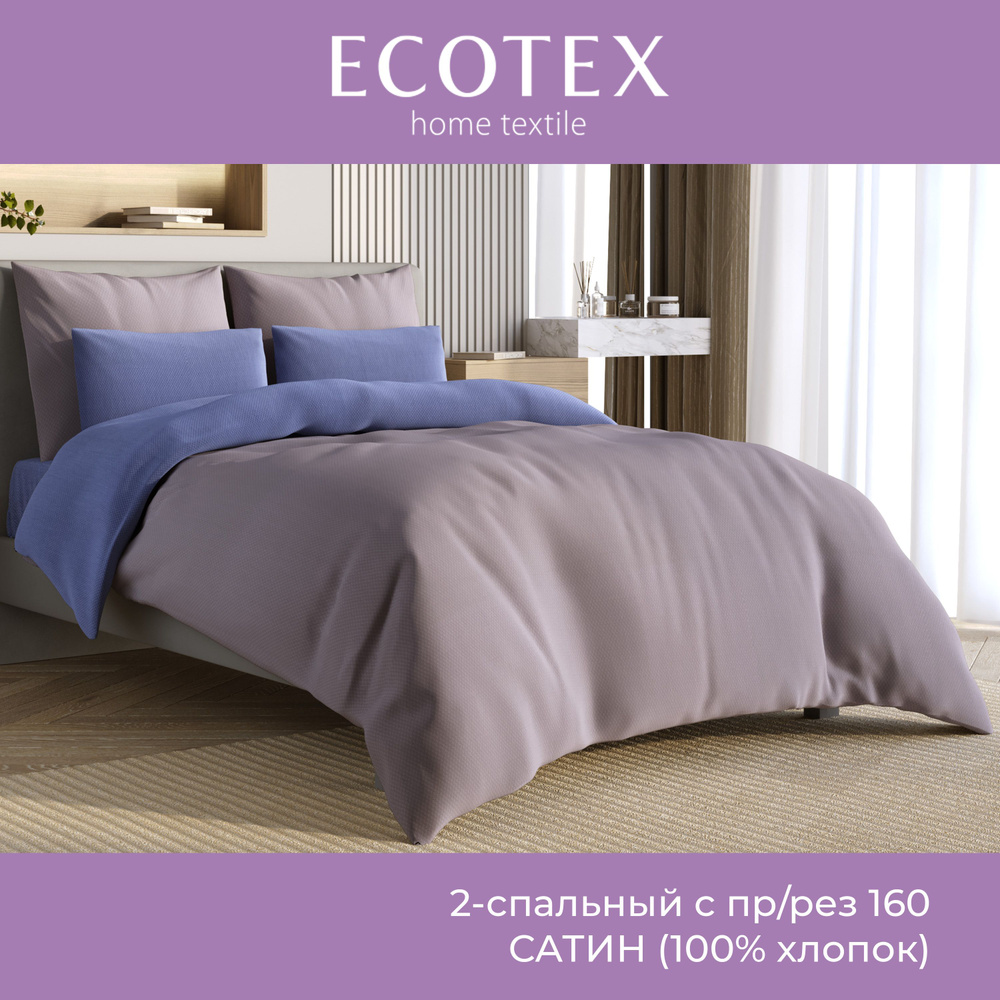 Комплект постельного белья Ecotex Гармоника 2 спальный макс простыня (160X200X20) на резинке сатин хлопок #1