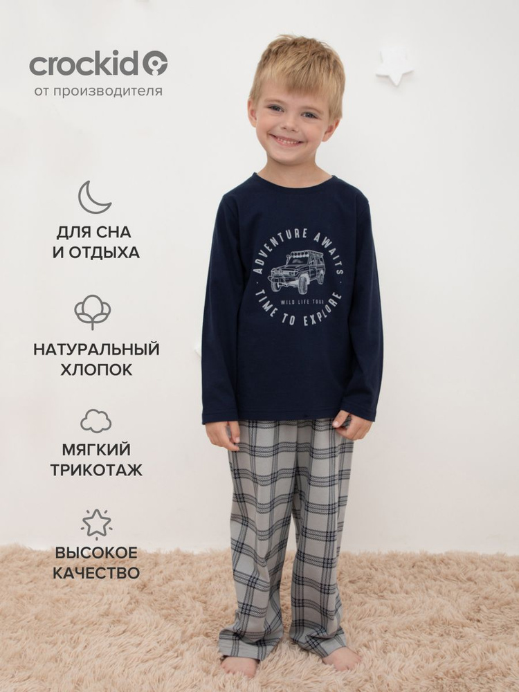 Пижама CROCKID Для мальчиков - купить с доставкой по выгодным ценам в ...