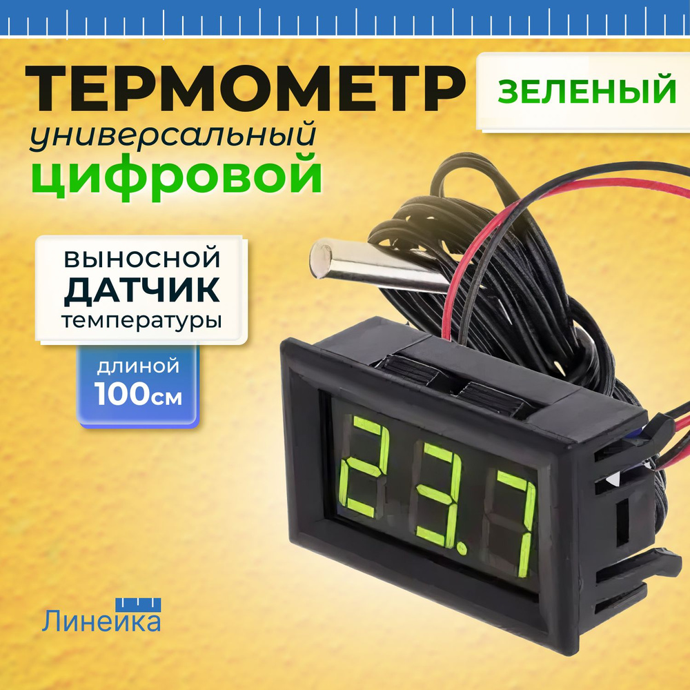 Электронный автомобильный термометр постоянного тока для измерения .