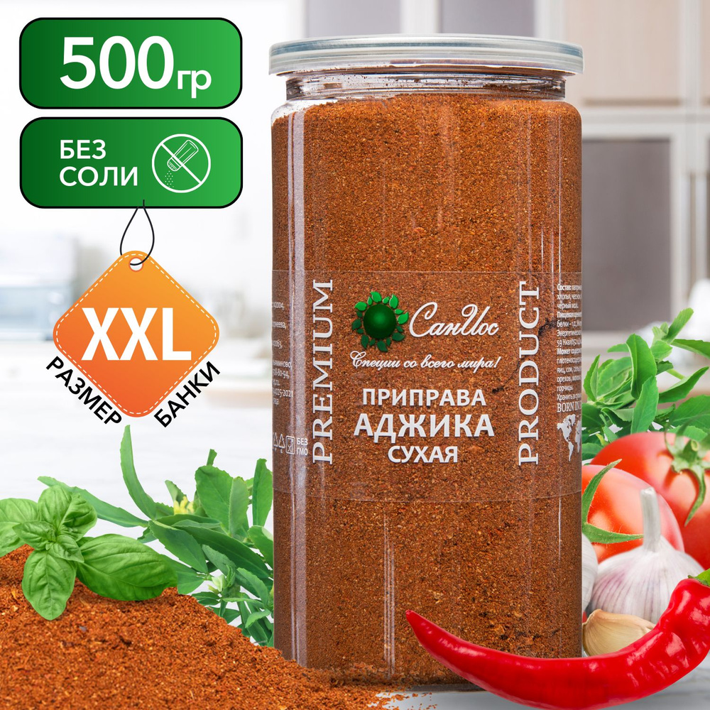 Аджика сухая, приправа универсальная, 500 г - купить с доставкой по ...