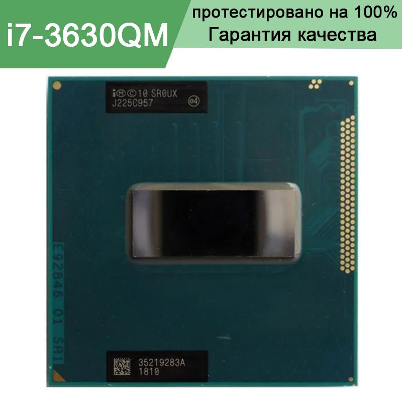 Процессор Intel i7-3630QM Core i7 3-го поколения, OEM (без кулера), 4 ...