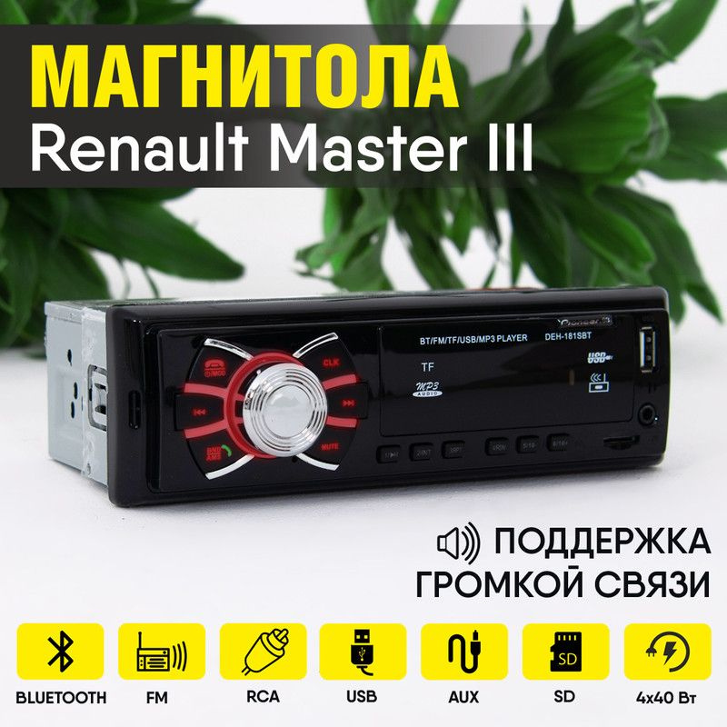 Магнитола для Renault Master III (Рено Мастер 3) / 1din с bluetooth, usb, aux, разъем RCA, 4 канала по #1