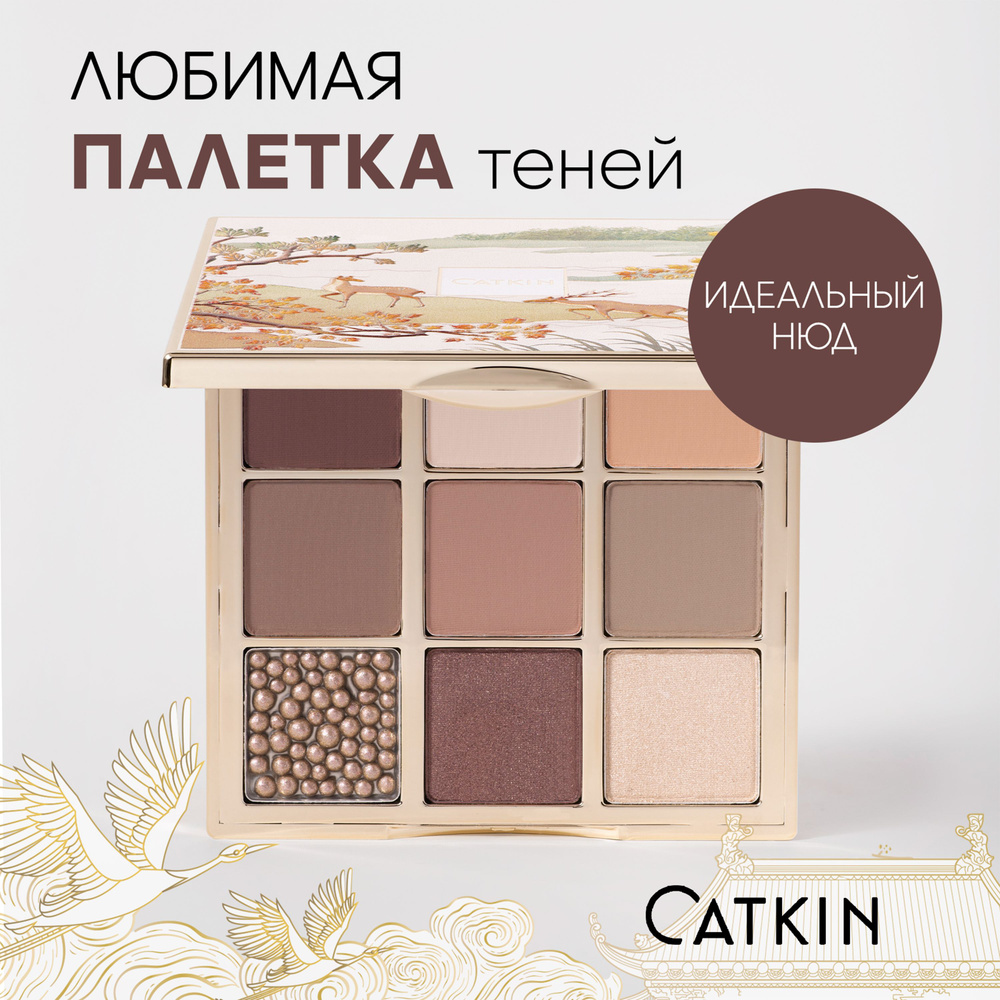 CATKIN Тени для век, тон C15, 9 цветов, твердая #1