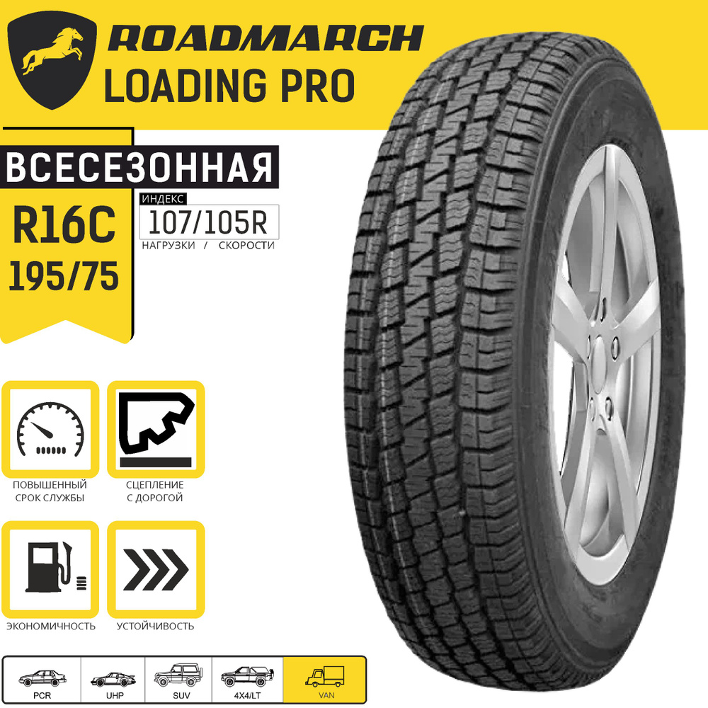 Roadmarch Шины для коммерческого транспорта 195/75 R16С 107, 105 R - купить  с доставкой по выгодным ценам в интернет-магазине OZON (1297090082)