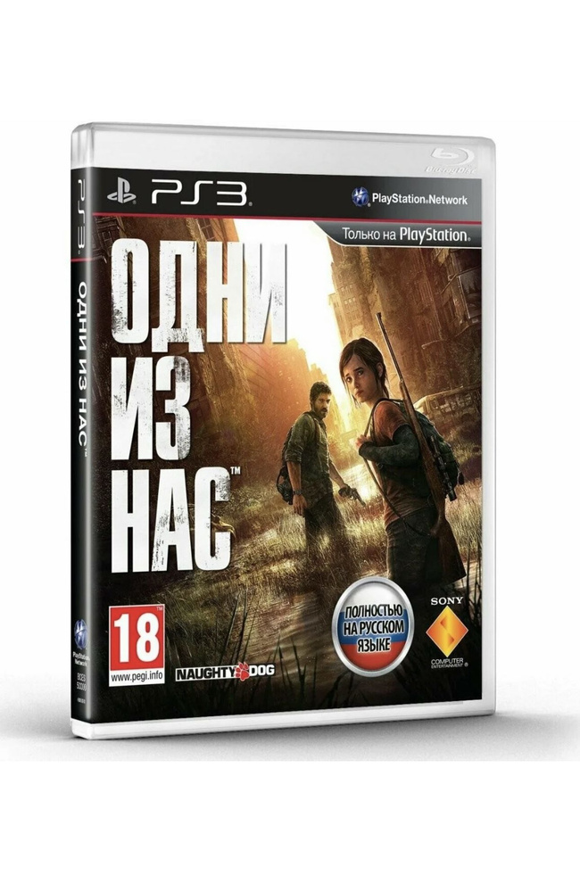 Игра Одни из Нас-PS3 (PlayStation 3, Русская версия) #1