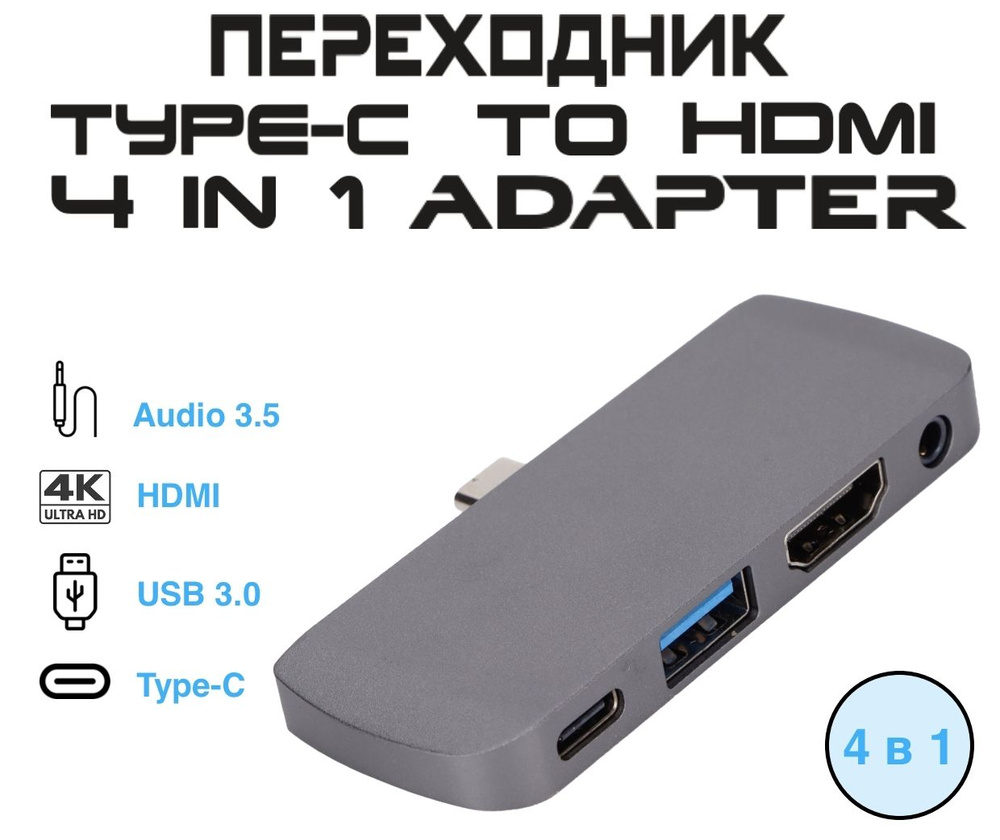 Хаб USB type-C адаптер-переходник GP Professional 4 в 1: USB 3.0+HDMI + USB Type-C + Audio 3.5 мм  #1