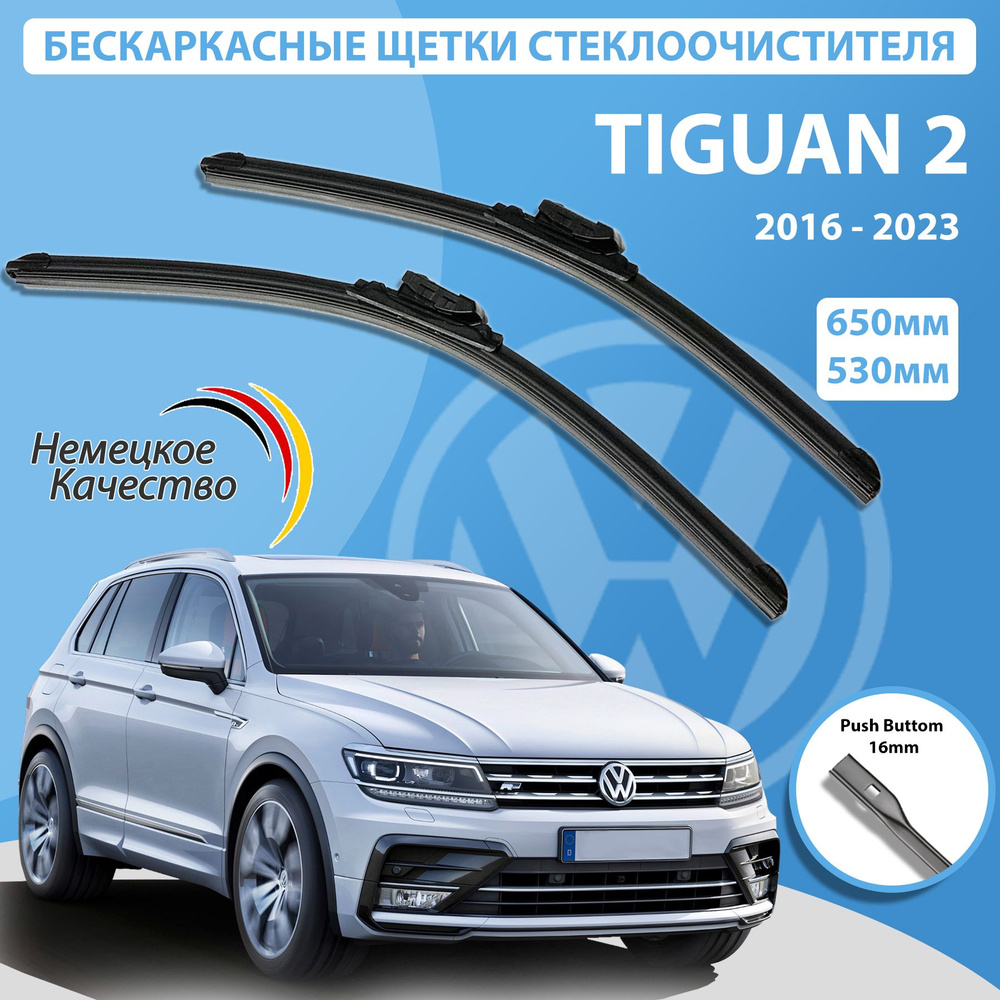 Комплект бескаркасных щеток стеклоочистителя Zekkert FW65-53-PB16-VW-TIG2,  крепление Кнопка (Push button) - купить по выгодной цене в  интернет-магазине OZON (1279471354)