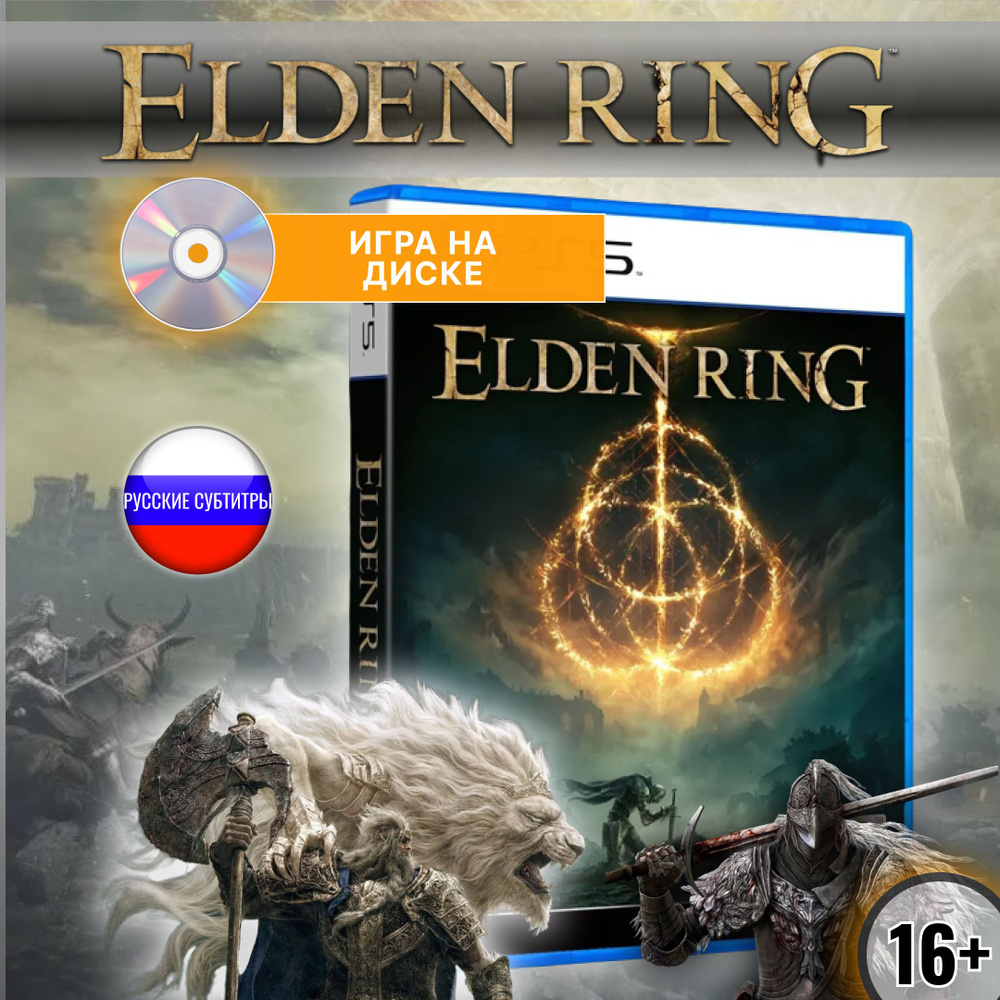 Игра на диске Elden Ring (PS5, русская версия)