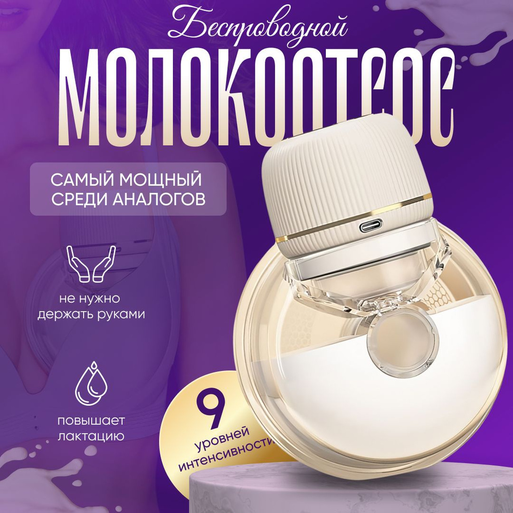 Молокоотсос Harmony Medela: лучшая цена от BrandYol!