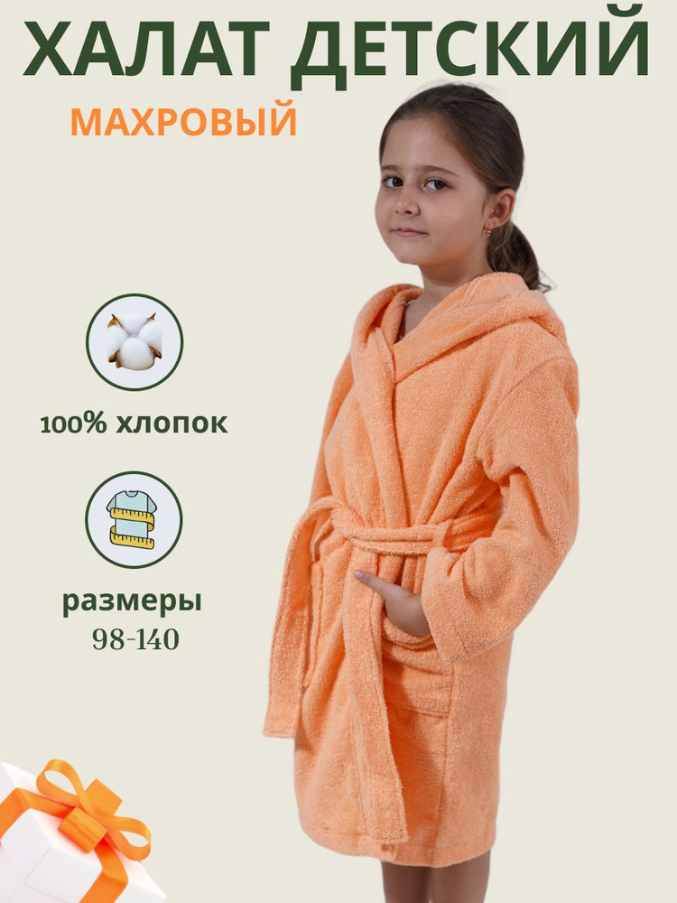 Халат #1