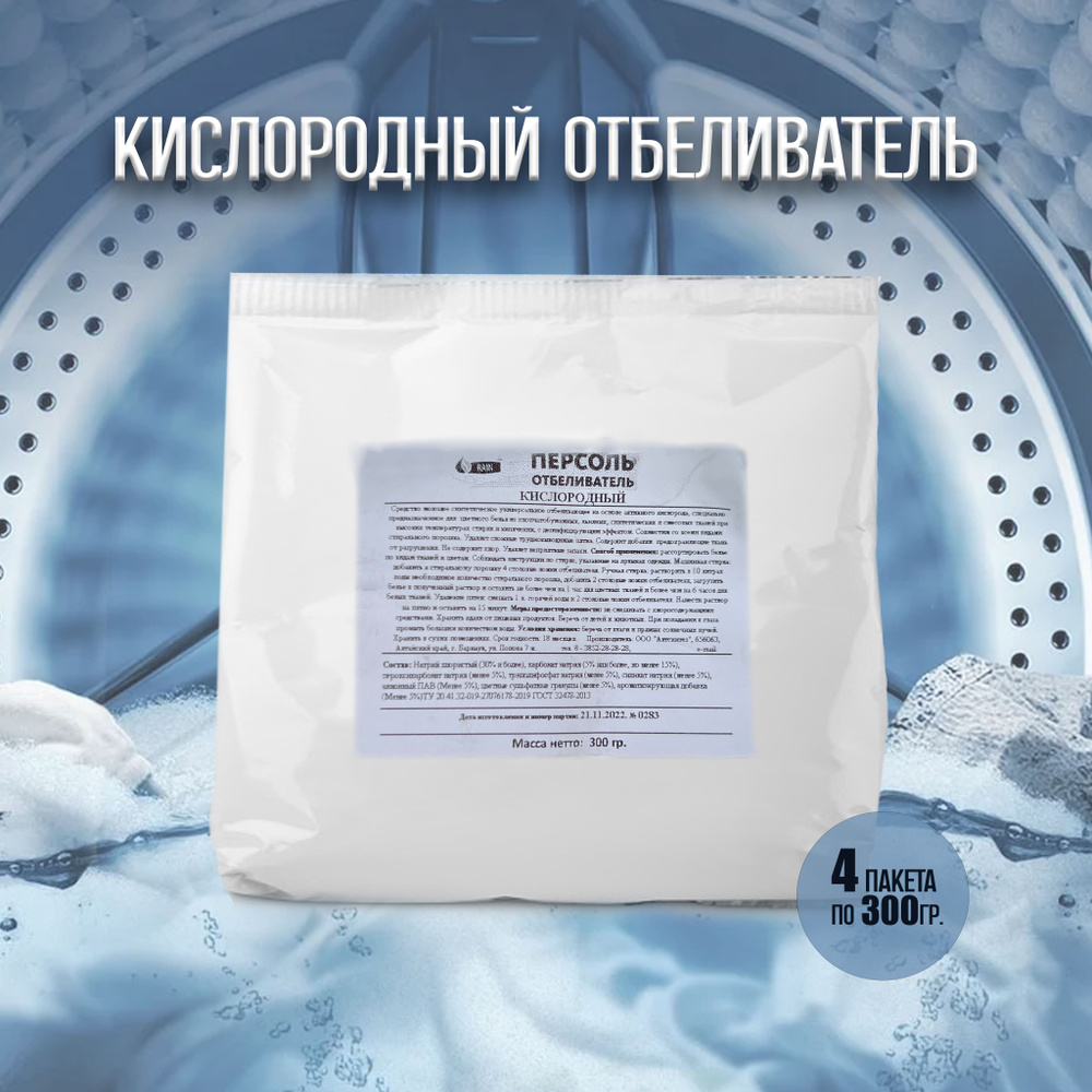 Кислородный отбеливатель ПЕРСОЛЬ 4 шт. по 300 гр - купить с доставкой ...