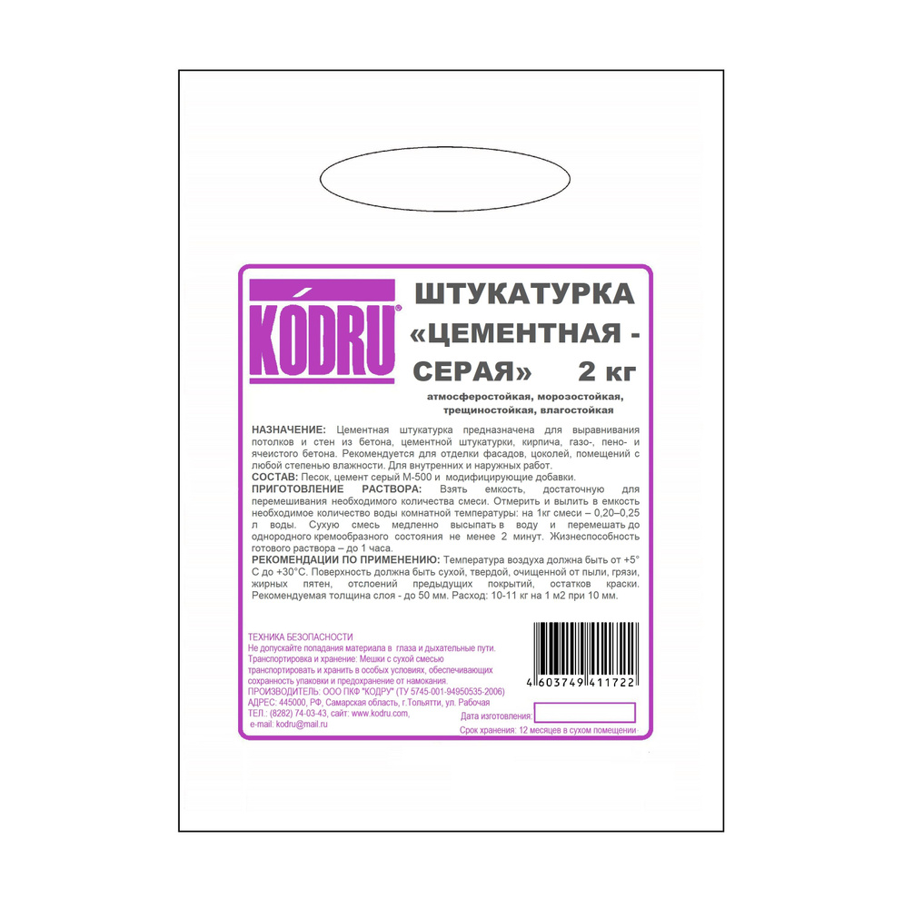 Штукатурка "ЦЕМЕНТНАЯ-серая" (2 кг), KODRU, вн/наруж. работы, атмосферостойкая, морозостойкая, трещиностойкая, #1