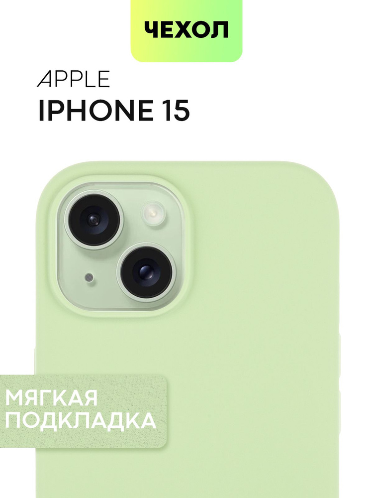 Чехол на iPhone 15 (Айфон 15) прорeзиненный с матовым покрытием и микрофиброй (мягкой подкладкой внутри #1