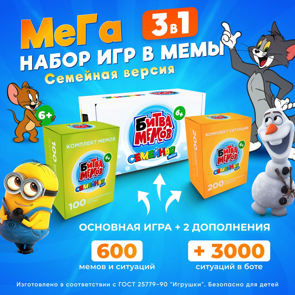 Настольные игры мемы набор 3 в 1 для детей от 7 лет, взрослых, всей семьи,  для компаний, вечеринок, на день рождения, подарок на новый 2024 год,  подарочная коробка / What Do You