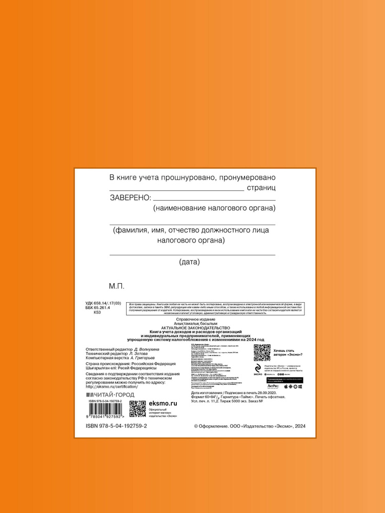 Книга учета доходов и расходов организаций и индивидуальных ...
