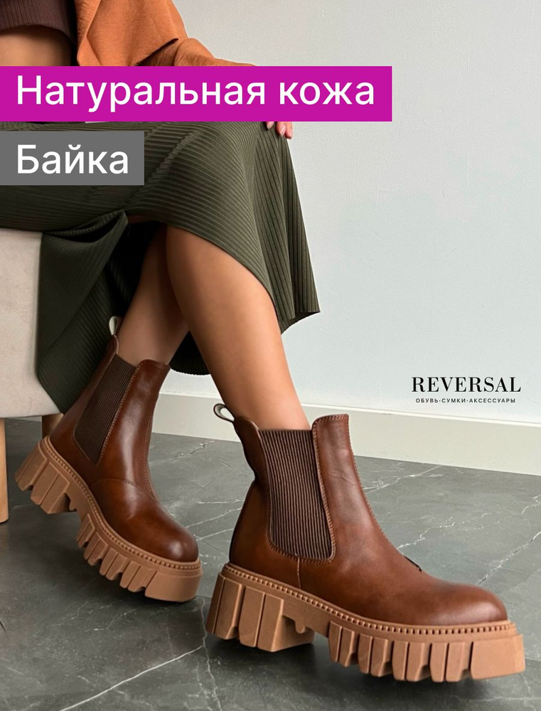 Ботинки Reversal #1