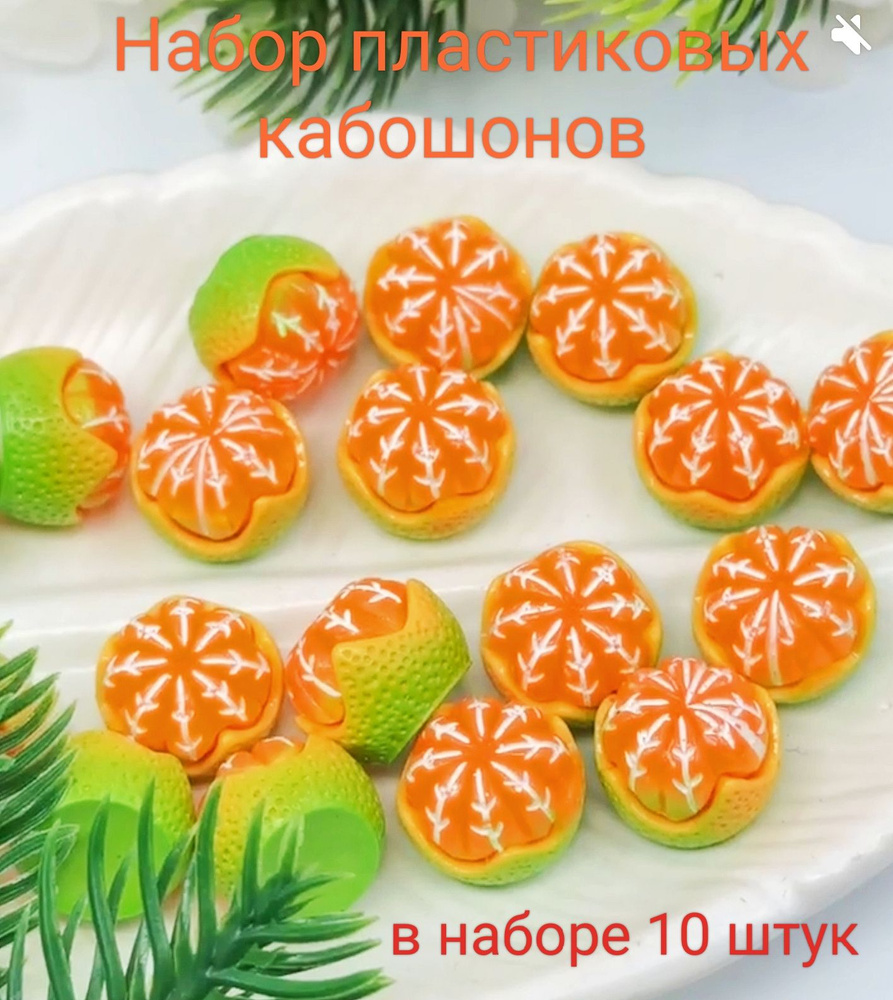 Кабошоны серединки для бантиков и рукоделия ювелирная серединка 10 шт.  #1