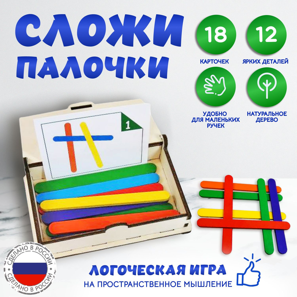 Деревянная настольная развивающая игра " Сложи палочки " на развитие ...