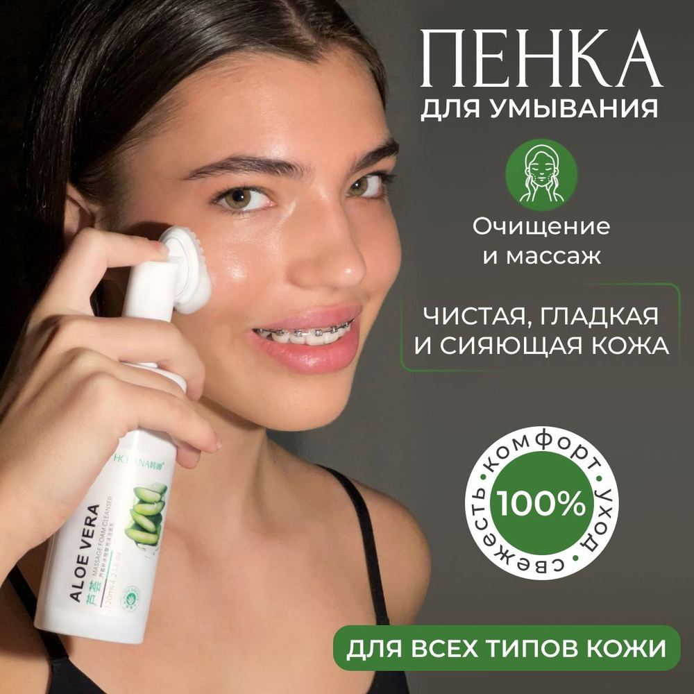 Пенка для умывания лица с щеточкой, для проблемной и жирной кожи ALOE CARE,  гель алоэ, 120 мл