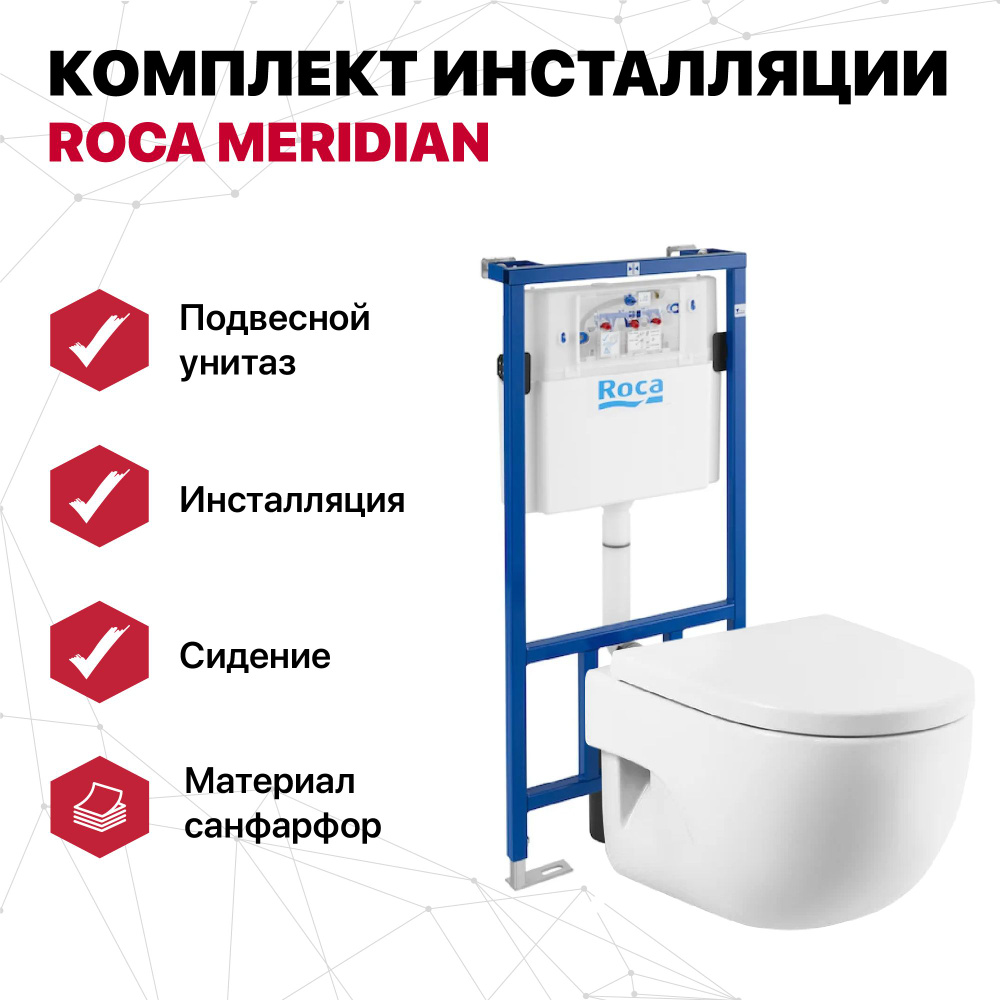 Комплект инсталляции Roca Meridian подвесной унитаз + инсталляция ...