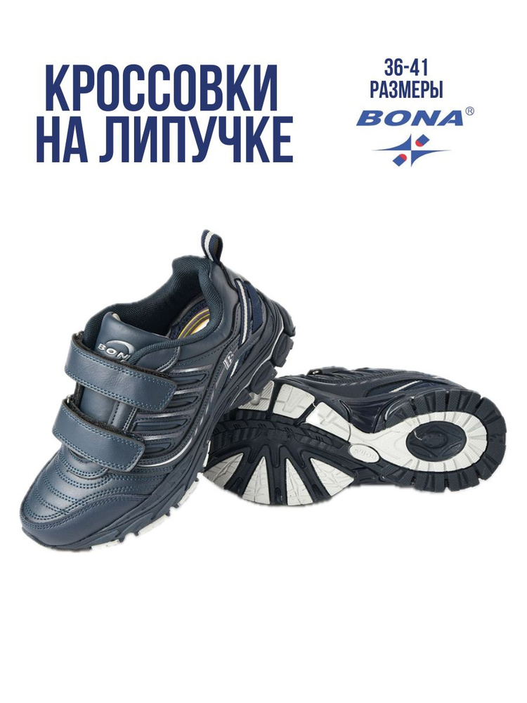 Кроссовки BONA #1