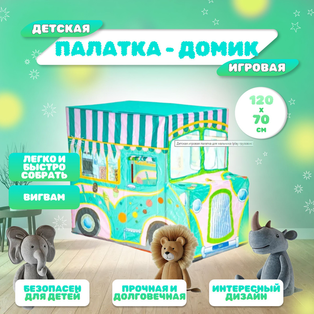 Палатка для игр Рыжий кот детская 