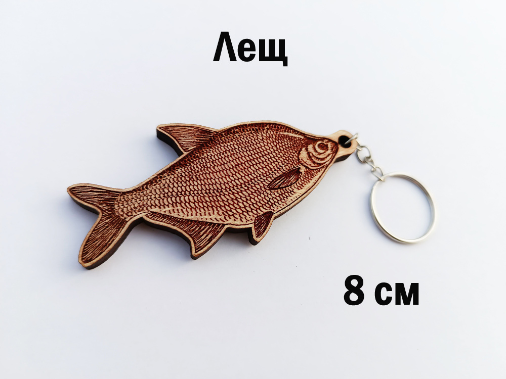 Брелок рыба #1