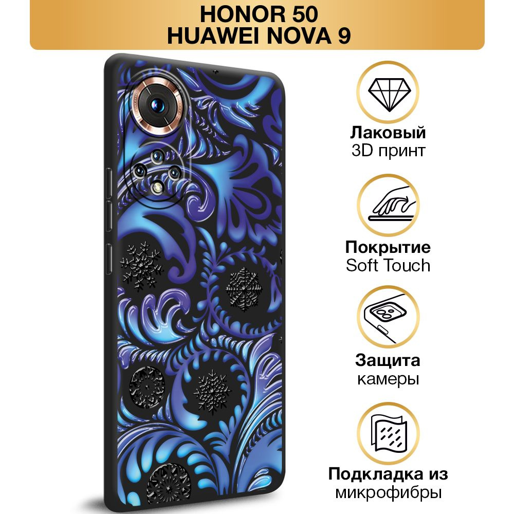 Чехол Soft Touch на Huawei Honor 50/Nova 9 / Хонор 50/Нова 9 