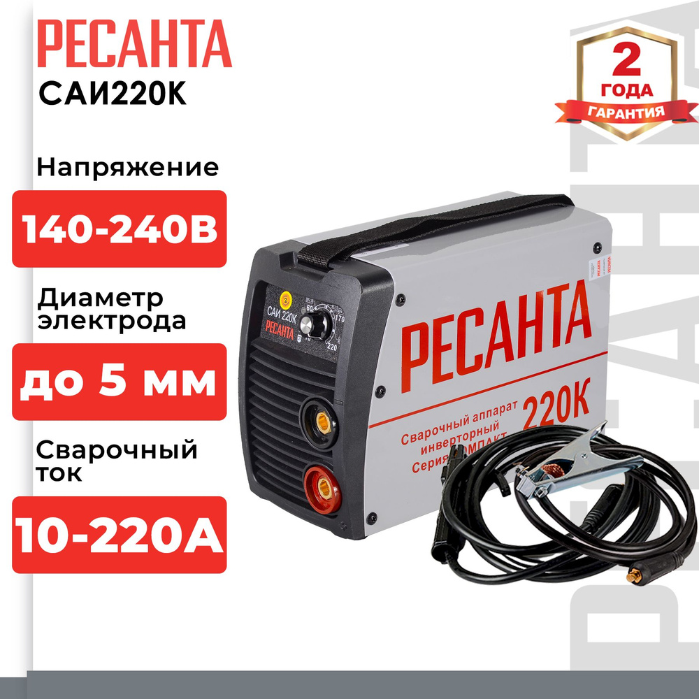 Сварочный аппарат инверторный Ресанта САИ-220К (ММА, 250 А, ПВ - 70%)