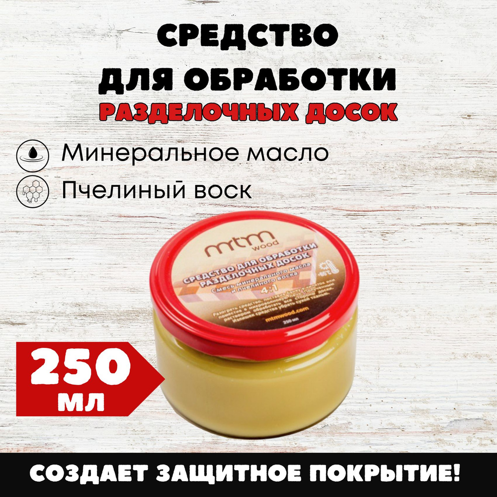 MTM-WOOD Масло для разделочных досок, 250 мл #1