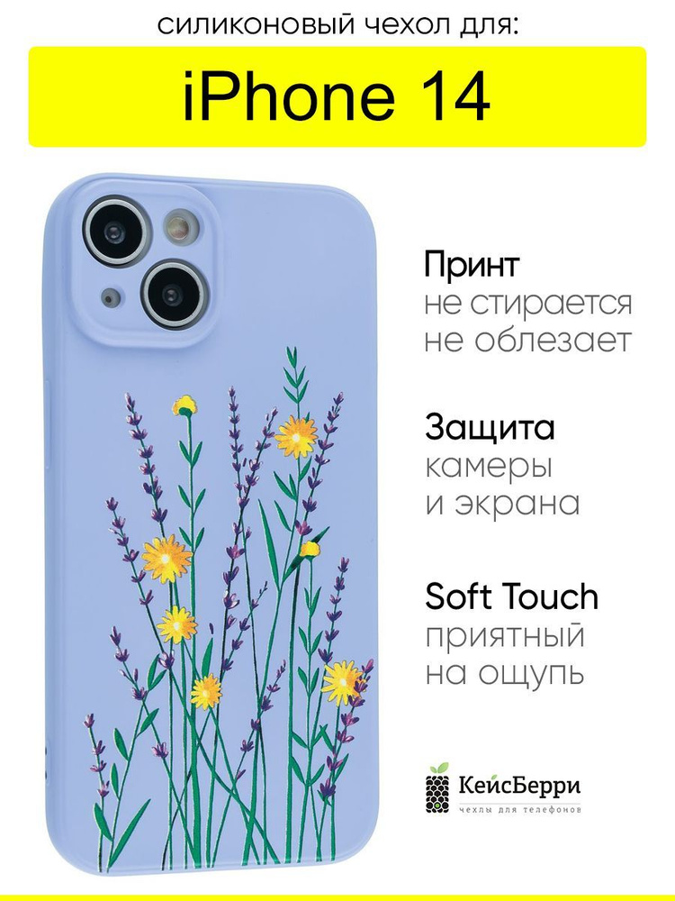 Чехол для iPhone 14, серия Soft #1