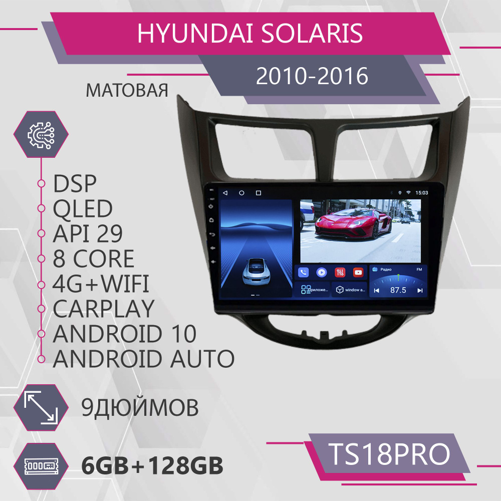 Штатная магнитола TS18Pro/6+128GB/для Hyundai Solaris/ Хендай Солярис магнитола Android 10 2din головное #1