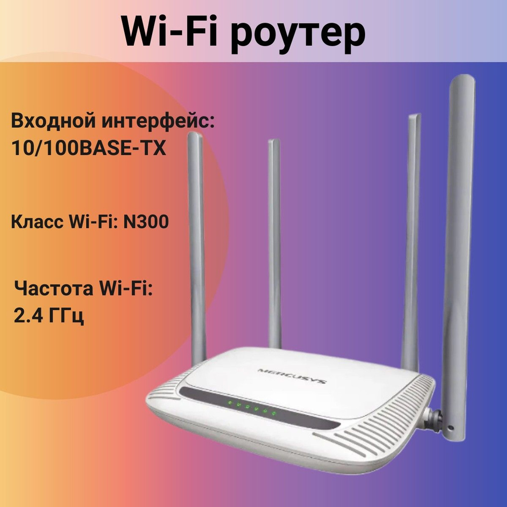 Роутер Mercusys маршрутизатор/wifi/беспроводной/роутер/интернет/сеть/домашняя/офисная/для  работы/для дома /скоростной/высокобитный/антенна/высокопроизводительная/сигнал/большая/территория/покрытия/ скорость/соединения/АМ27//////, белый, 2.4 ГГц купить по ...