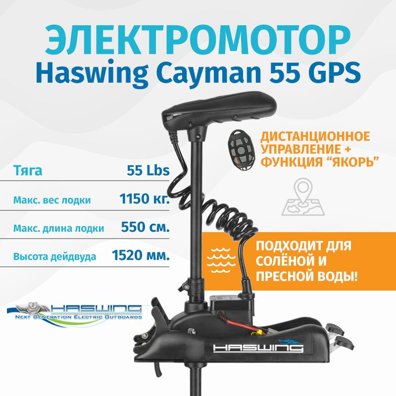 Электроякорь Для Лодки С Gps Купить